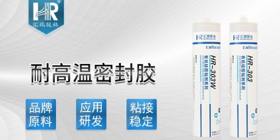 高温密封胶使用方法