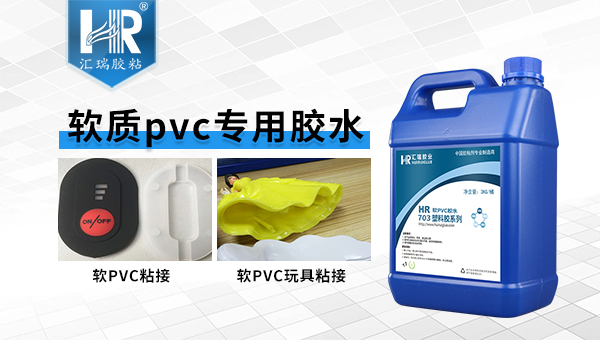 PVC快干胶水