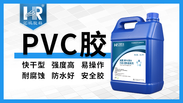 PVC专用胶水