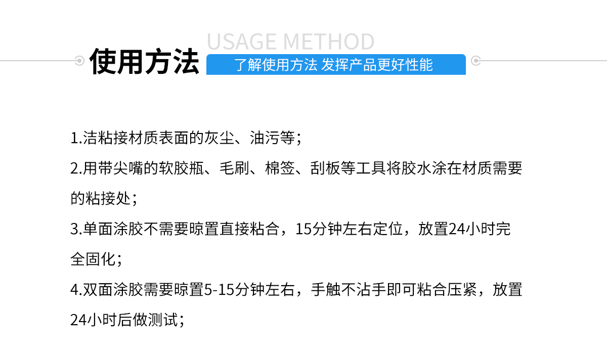 硅胶包金属胶水使用方法