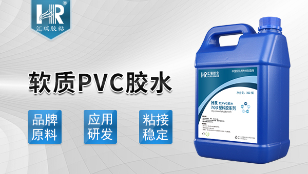 pvc材质用什么胶水粘